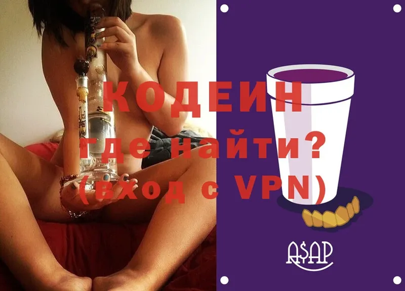 Кодеин Purple Drank  цена   Буй 